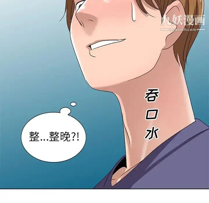 漫画《娜娜变身记》第31话第17张图