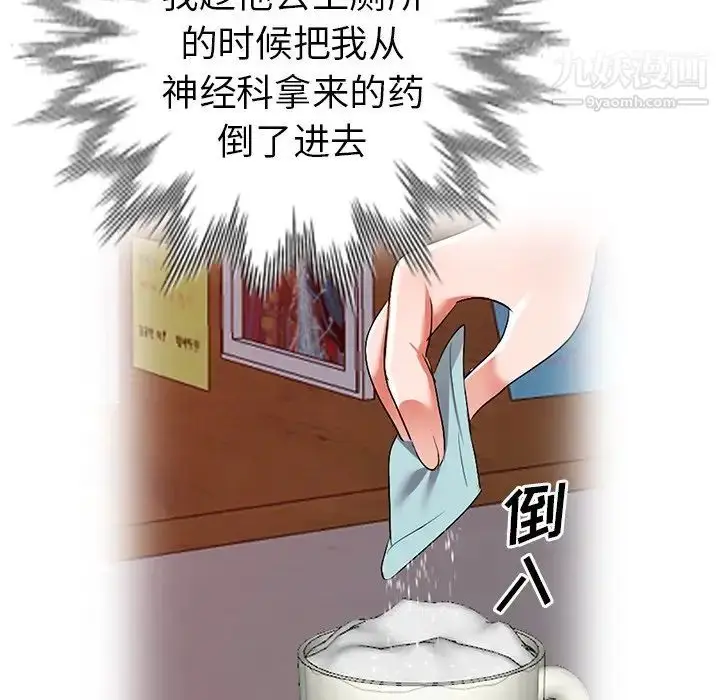 漫画《娜娜变身记》第31话第68张图