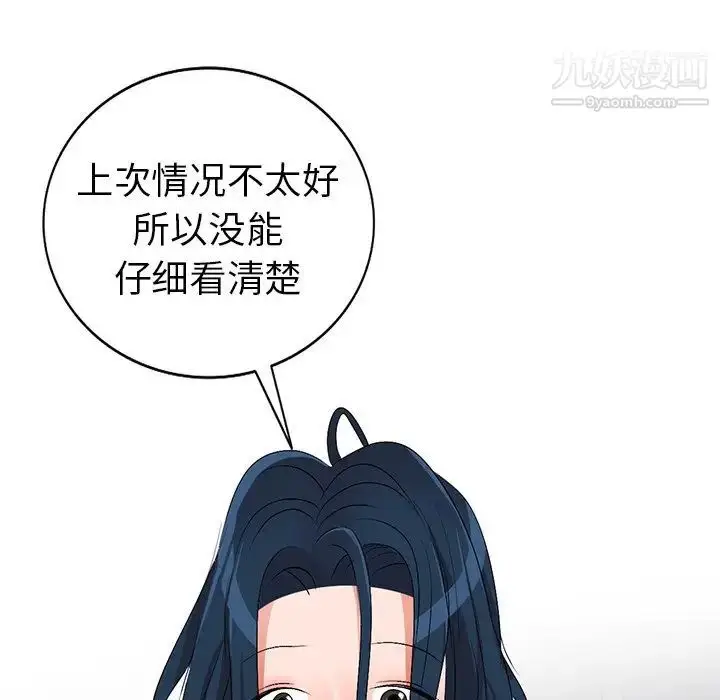漫画《娜娜变身记》第31话第83张图