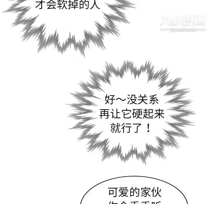 漫画《娜娜变身记》第31话第92张图