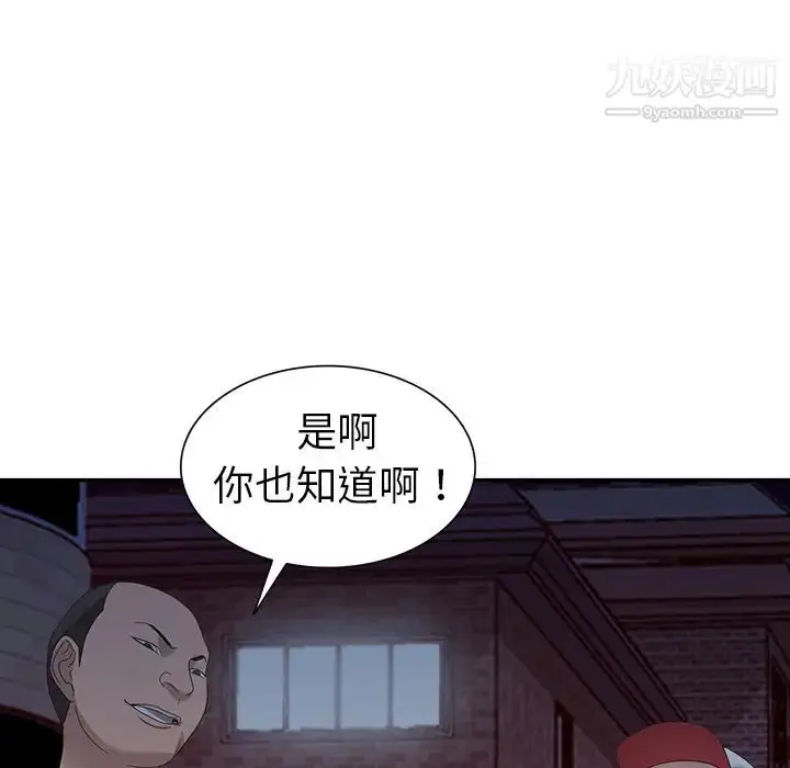 漫画《娜娜变身记》第2话第107张图