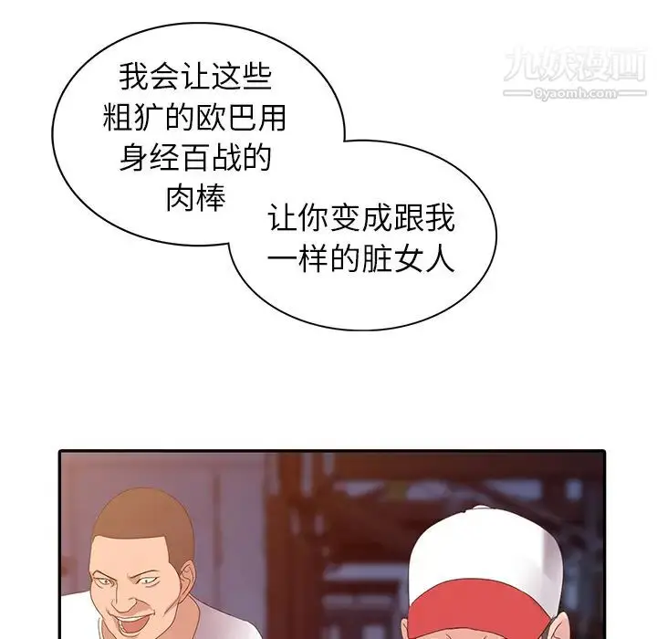 漫画《娜娜变身记》第2话第130张图