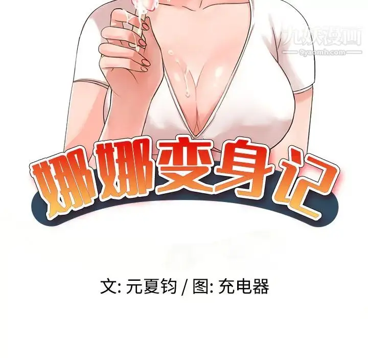 漫画《娜娜变身记》第2话第15张图