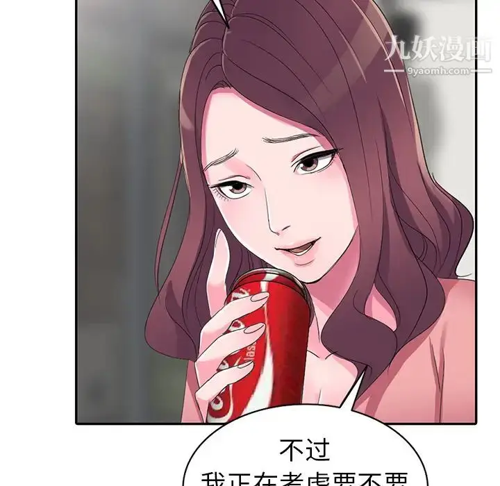 漫画《娜娜变身记》第2话第20张图