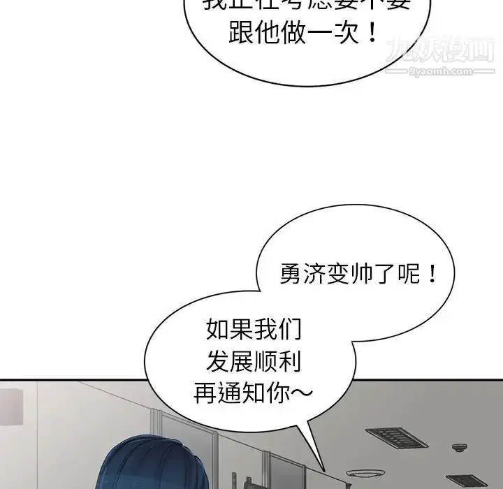 漫画《娜娜变身记》第2话第21张图