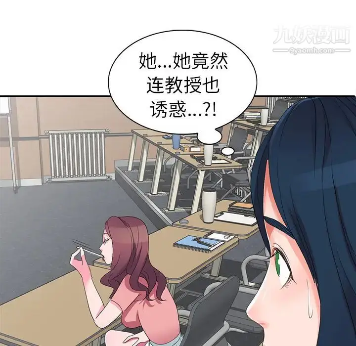 漫画《娜娜变身记》第2话第42张图