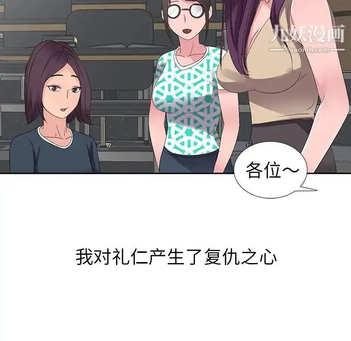 漫画《娜娜变身记》第2话第54张图