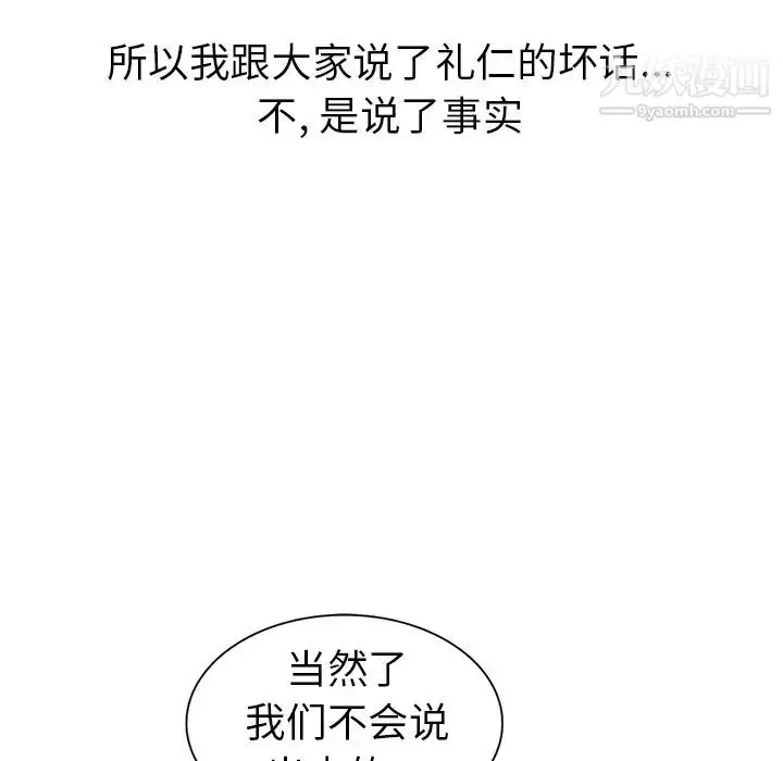 漫画《娜娜变身记》第2话第59张图