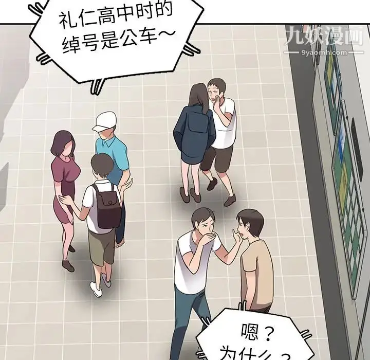 漫画《娜娜变身记》第2话第62张图