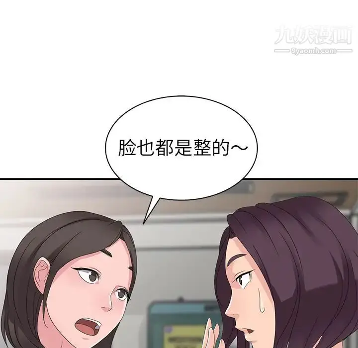 漫画《娜娜变身记》第2话第65张图