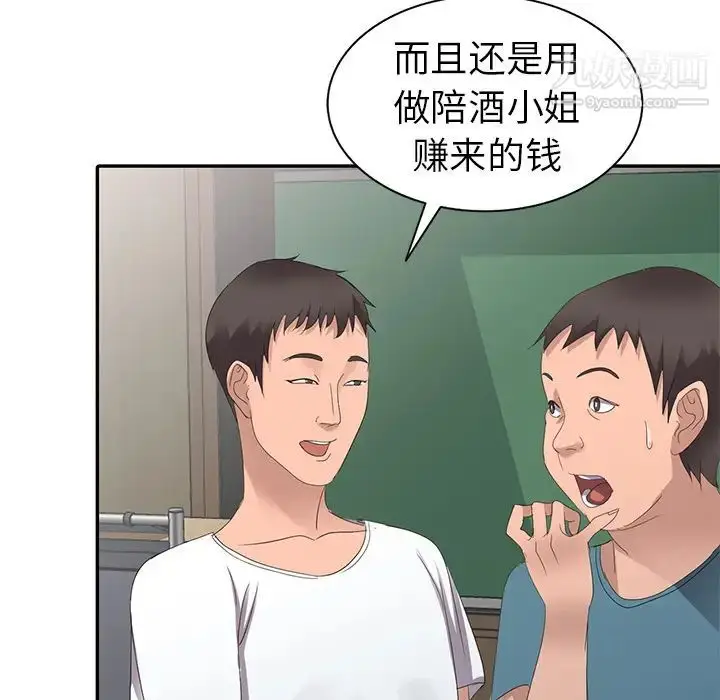 漫画《娜娜变身记》第2话第69张图
