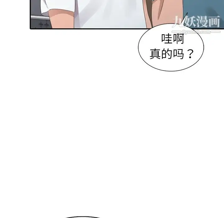 漫画《娜娜变身记》第2话第70张图