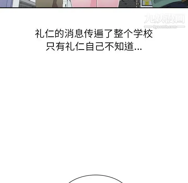 漫画《娜娜变身记》第2话第77张图