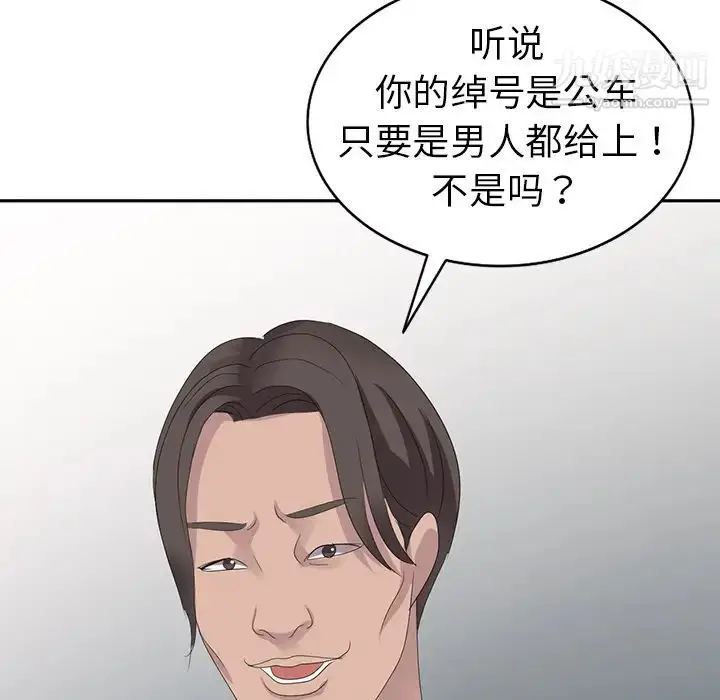 漫画《娜娜变身记》第2话第89张图