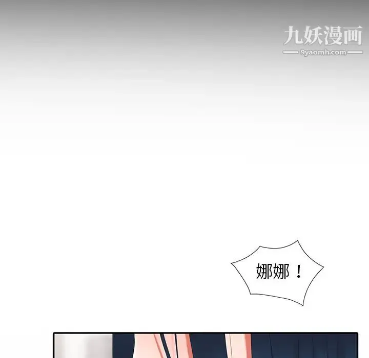 漫画《娜娜变身记》第2话第9张图