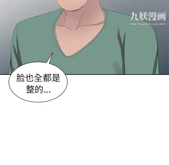 漫画《娜娜变身记》第2话第90张图