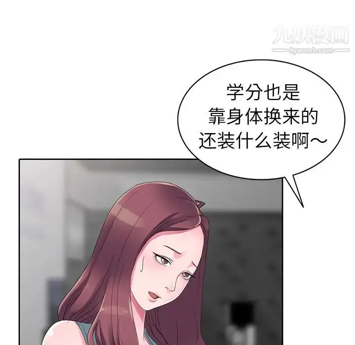 漫画《娜娜变身记》第2话第91张图