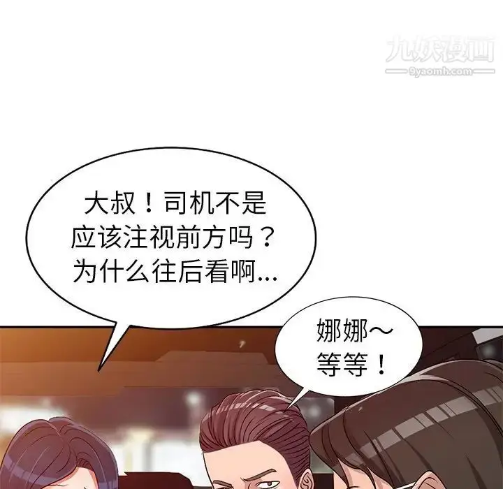漫画《娜娜变身记》第21话第18张图