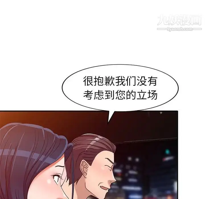 漫画《娜娜变身记》第21话第20张图