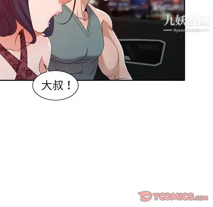 漫画《娜娜变身记》第21话第21张图
