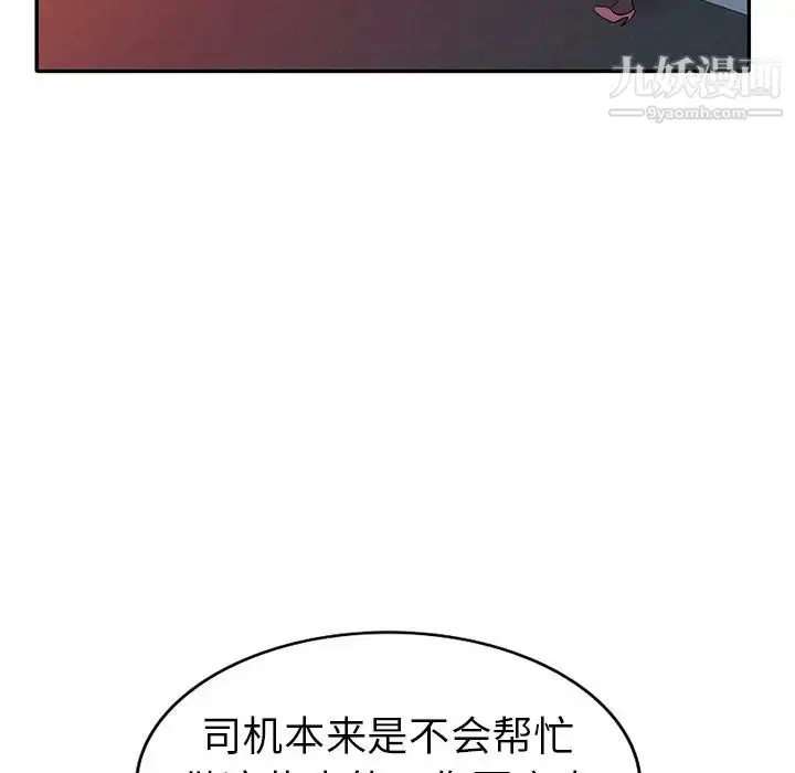 漫画《娜娜变身记》第21话第38张图