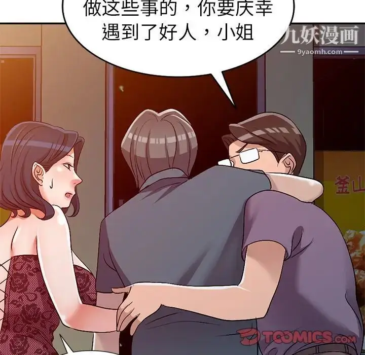 漫画《娜娜变身记》第21话第39张图