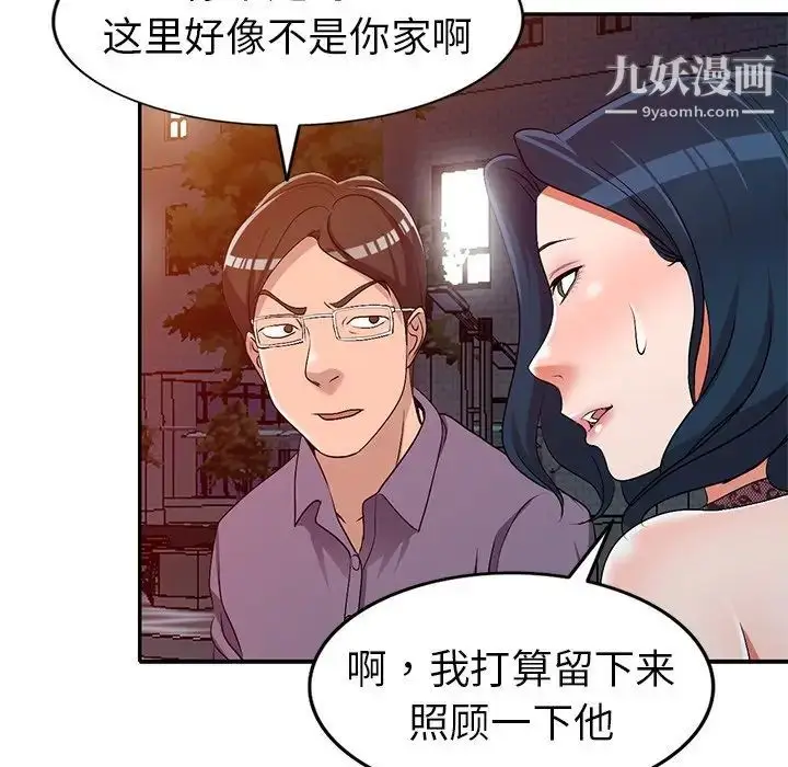 漫画《娜娜变身记》第21话第52张图