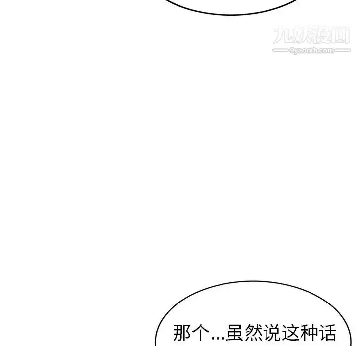 漫画《娜娜变身记》第21话第53张图