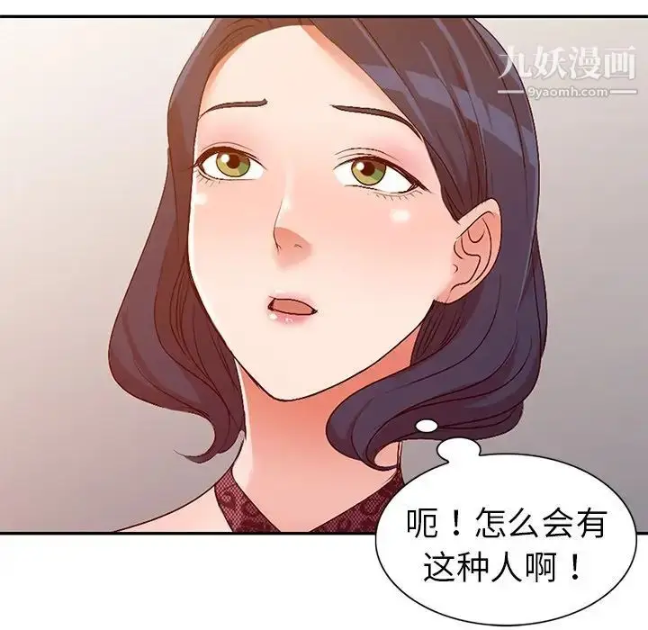 漫画《娜娜变身记》第21话第61张图