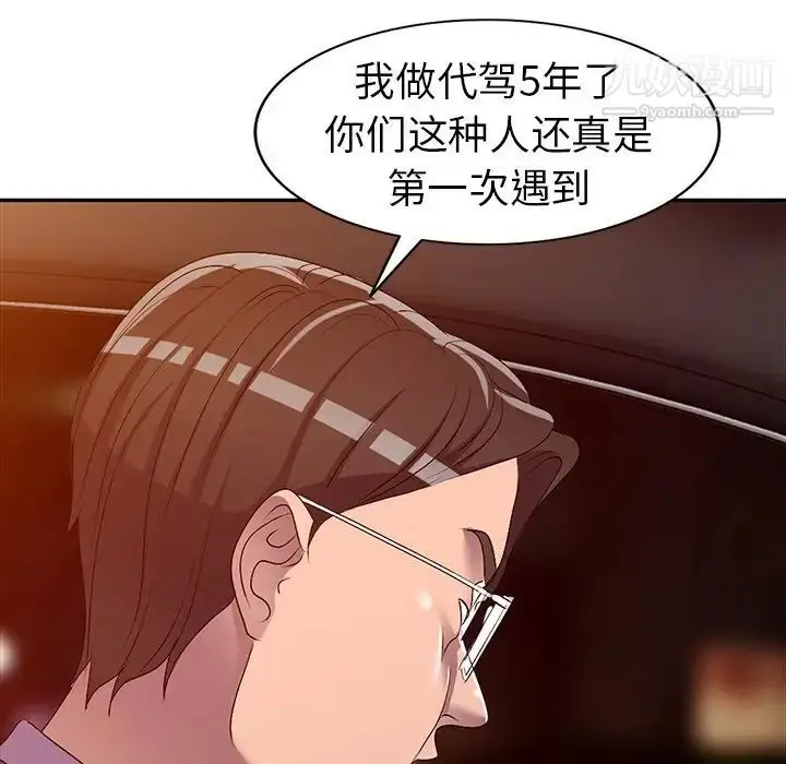 漫画《娜娜变身记》第21话第8张图
