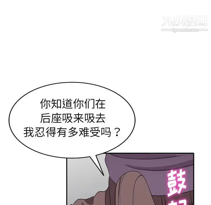 漫画《娜娜变身记》第21话第89张图