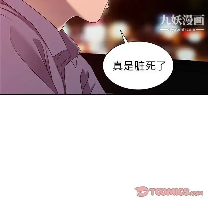 漫画《娜娜变身记》第21话第9张图