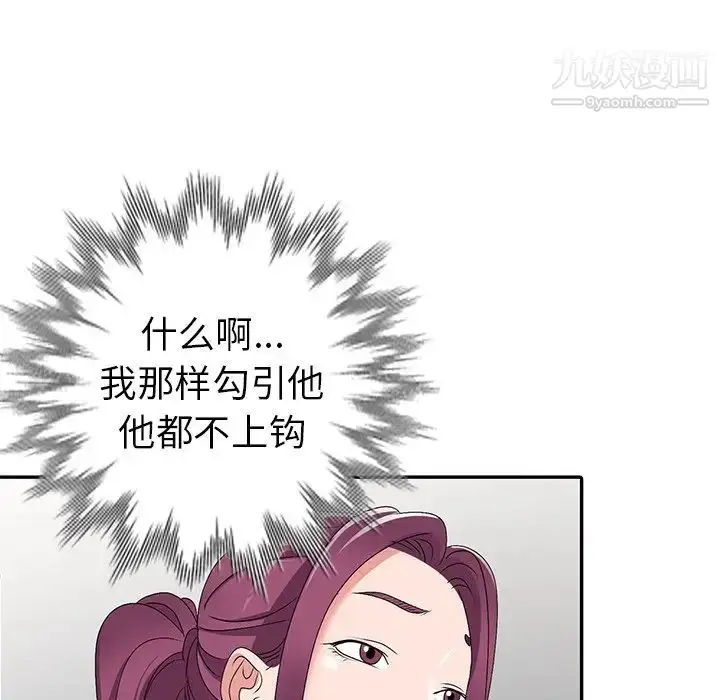 漫画《娜娜变身记》第27话第12张图