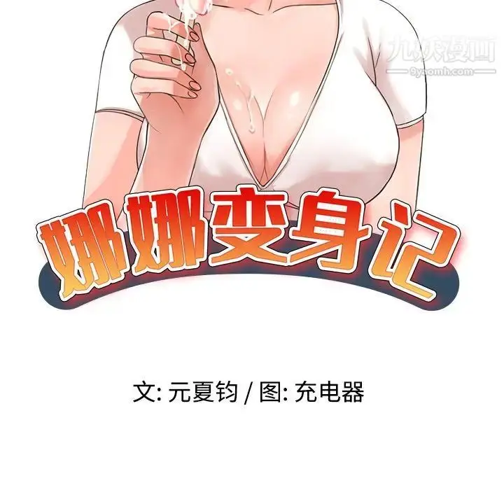 漫画《娜娜变身记》第27话第15张图