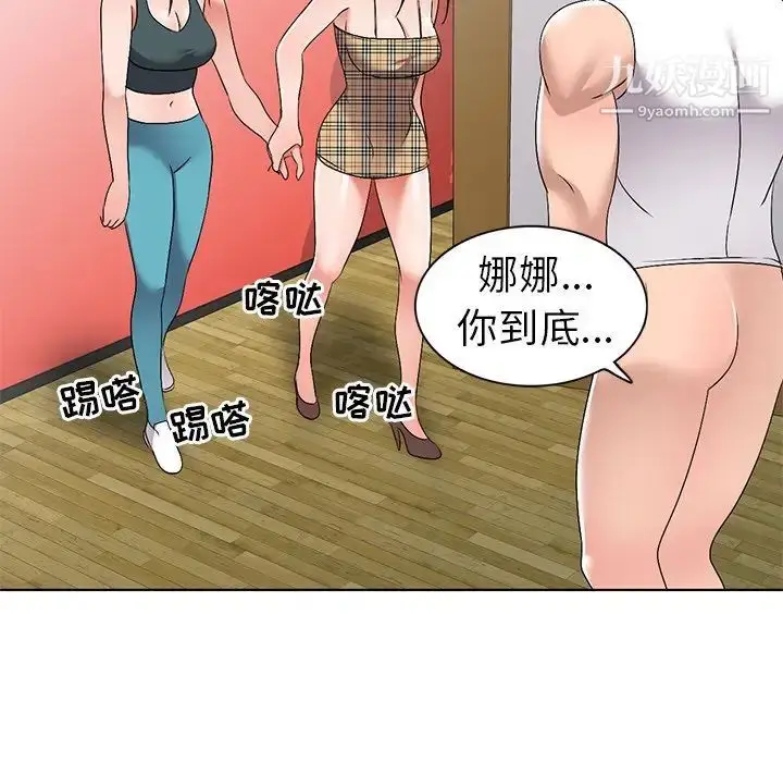 漫画《娜娜变身记》第27话第65张图