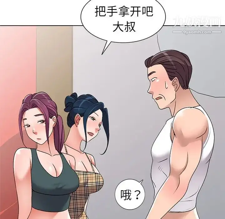 漫画《娜娜变身记》第27话第69张图