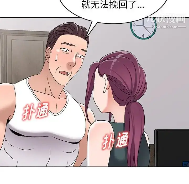 漫画《娜娜变身记》第27话第87张图