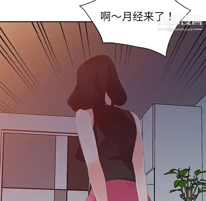 漫画《娜娜变身记》第3话第105张图