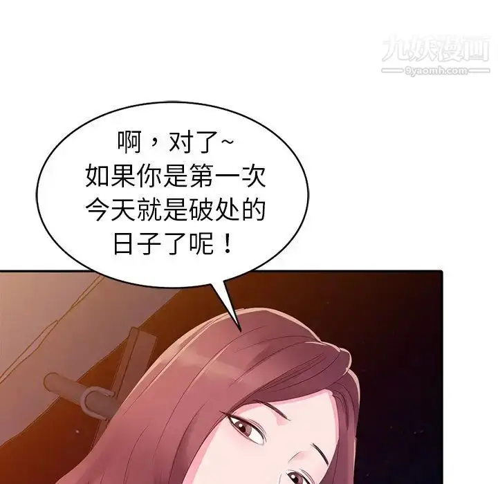 漫画《娜娜变身记》第3话第11张图