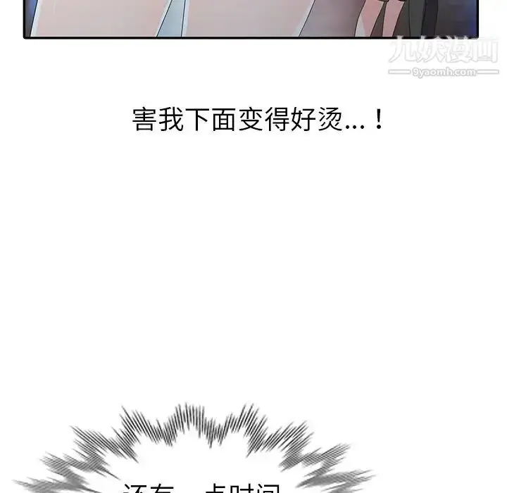 漫画《娜娜变身记》第3话第126张图