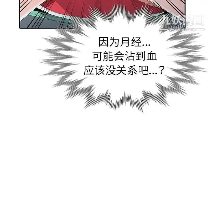 漫画《娜娜变身记》第3话第128张图