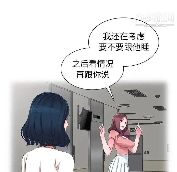 漫画《娜娜变身记》第3话第140张图