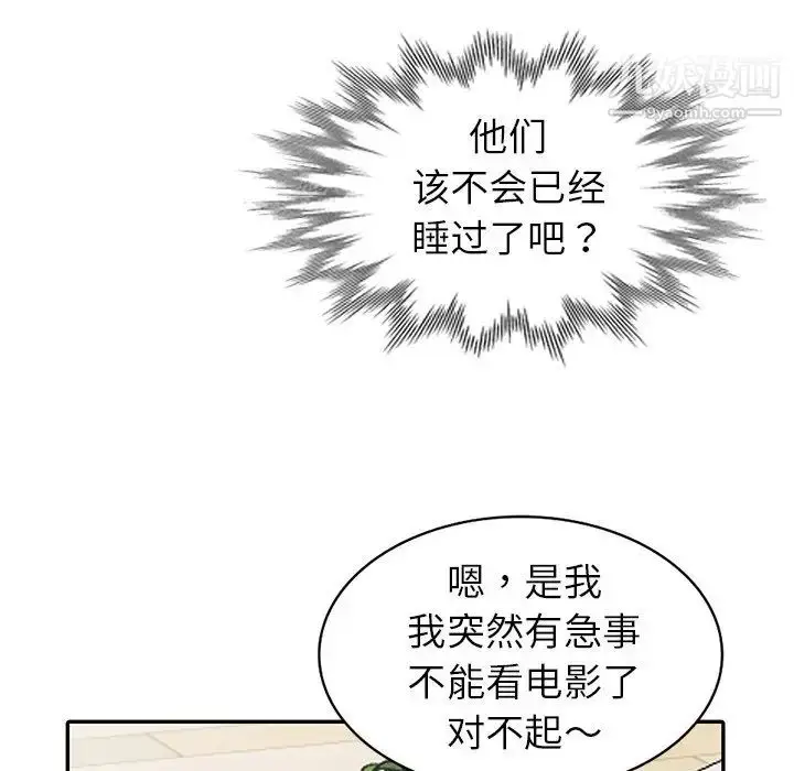漫画《娜娜变身记》第3话第143张图