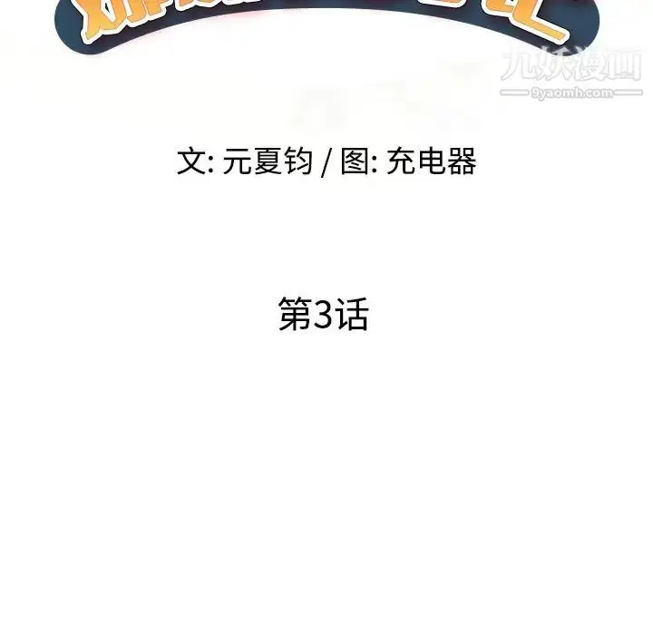 漫画《娜娜变身记》第3话第17张图