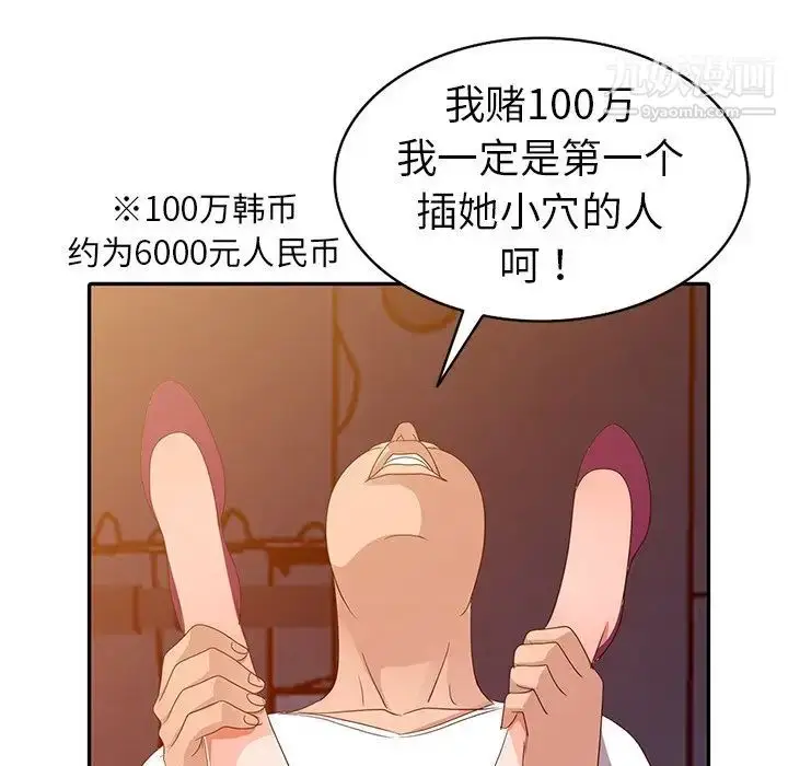 漫画《娜娜变身记》第3话第39张图