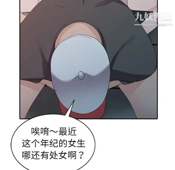 漫画《娜娜变身记》第3话第41张图