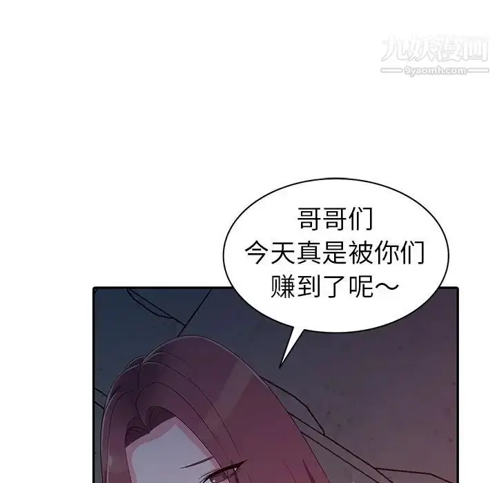 漫画《娜娜变身记》第3话第45张图