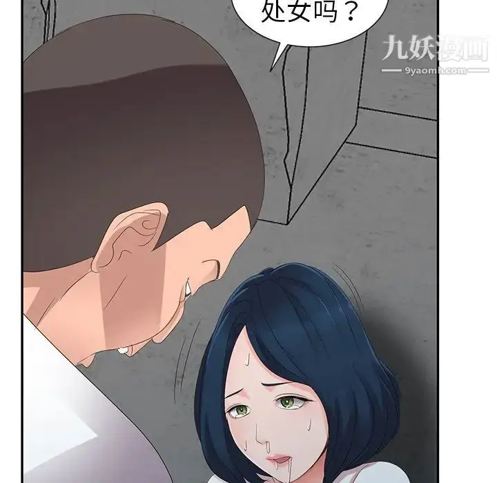 漫画《娜娜变身记》第3话第51张图