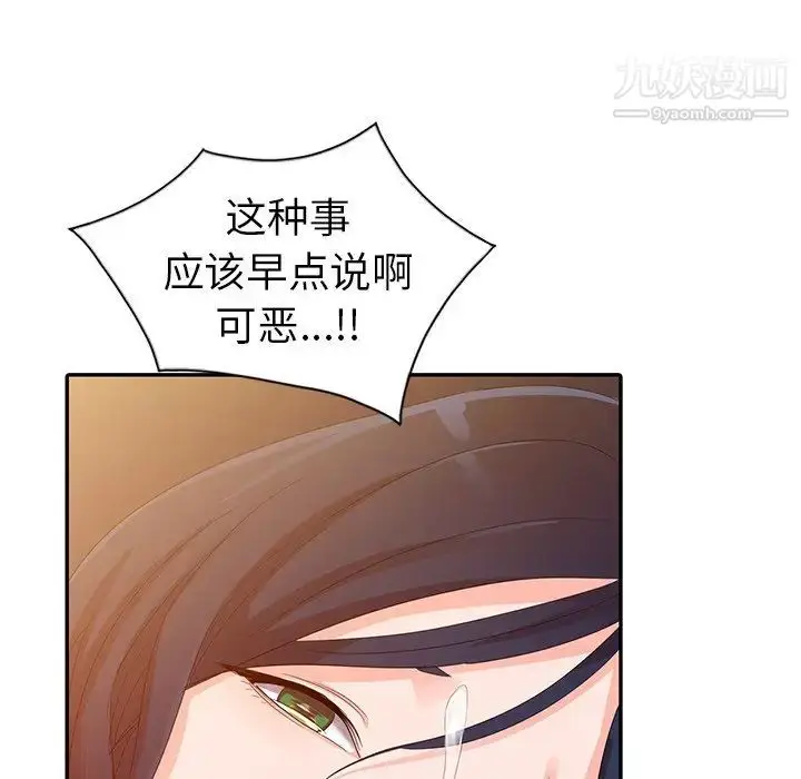 漫画《娜娜变身记》第3话第56张图