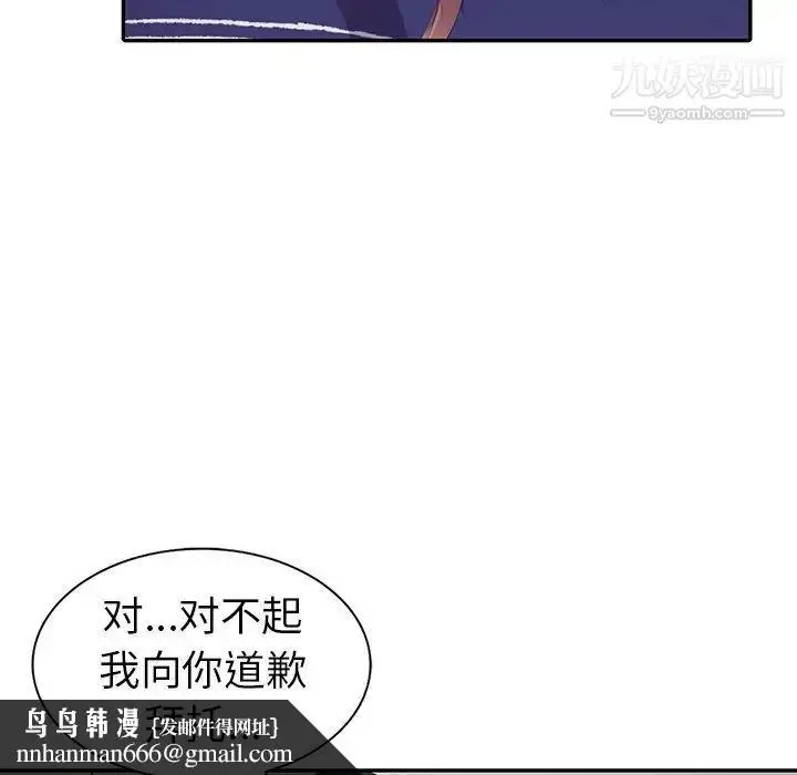 漫画《娜娜变身记》第3话第82张图